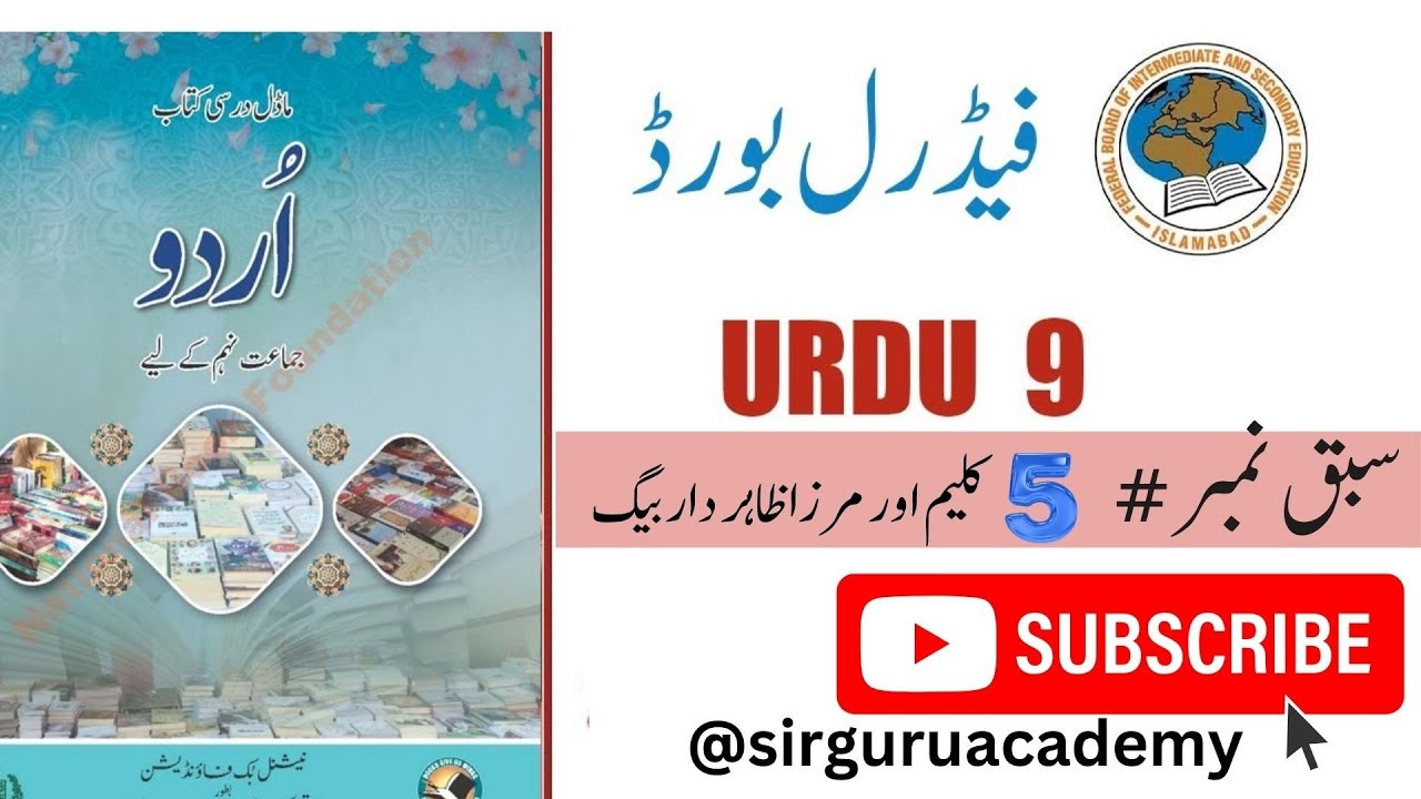 class 9 Urdu New book chapter 5 kalem or Mirza zahir dar baig | کلیم اور مرزا ظاہر دار بیگ | #fbise