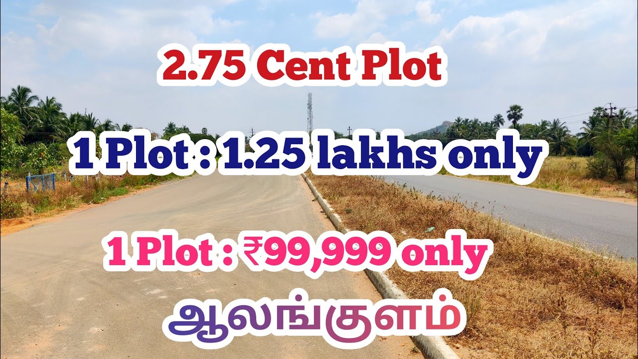 மிக குறைந்த விலையில் ₹99,999 வீட்டுமனை விற்பனைக்கு ஆலங்குளம் தென்காசி மாவட்டம் Low Budget Plot Sales