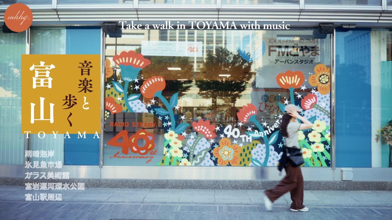 【音楽と歩く富山】🚋路面電車と🍣おすしのまち富山へ／魚市場で味わう海鮮丼／#富山 #toyama #bgm