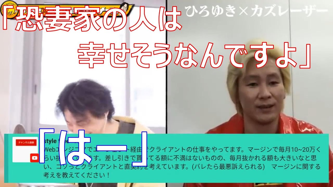 【ひろゆき&times;カズレーザー】#5恐妻家の方がうまくいく？【hiroyuki 切り抜き】