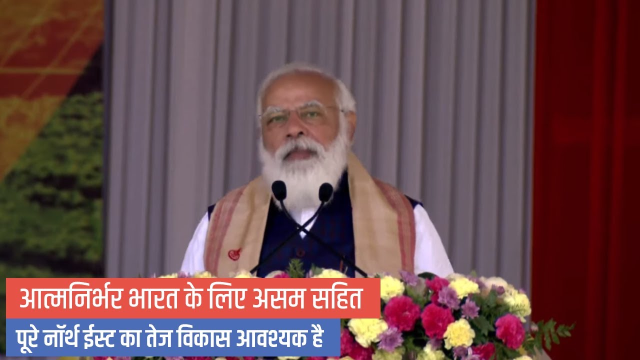 Northeast is witnessing rapid strides of development under the Modi Govt&hellip;Watch video to know more!