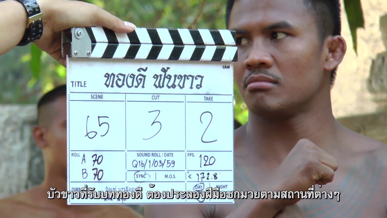 นี่คือ ภาพยนตร์ ทองดีฟันขาว ตำนานก่อนทหารกล้าจะได้เป็นพระยาพิชัยดาบหัก