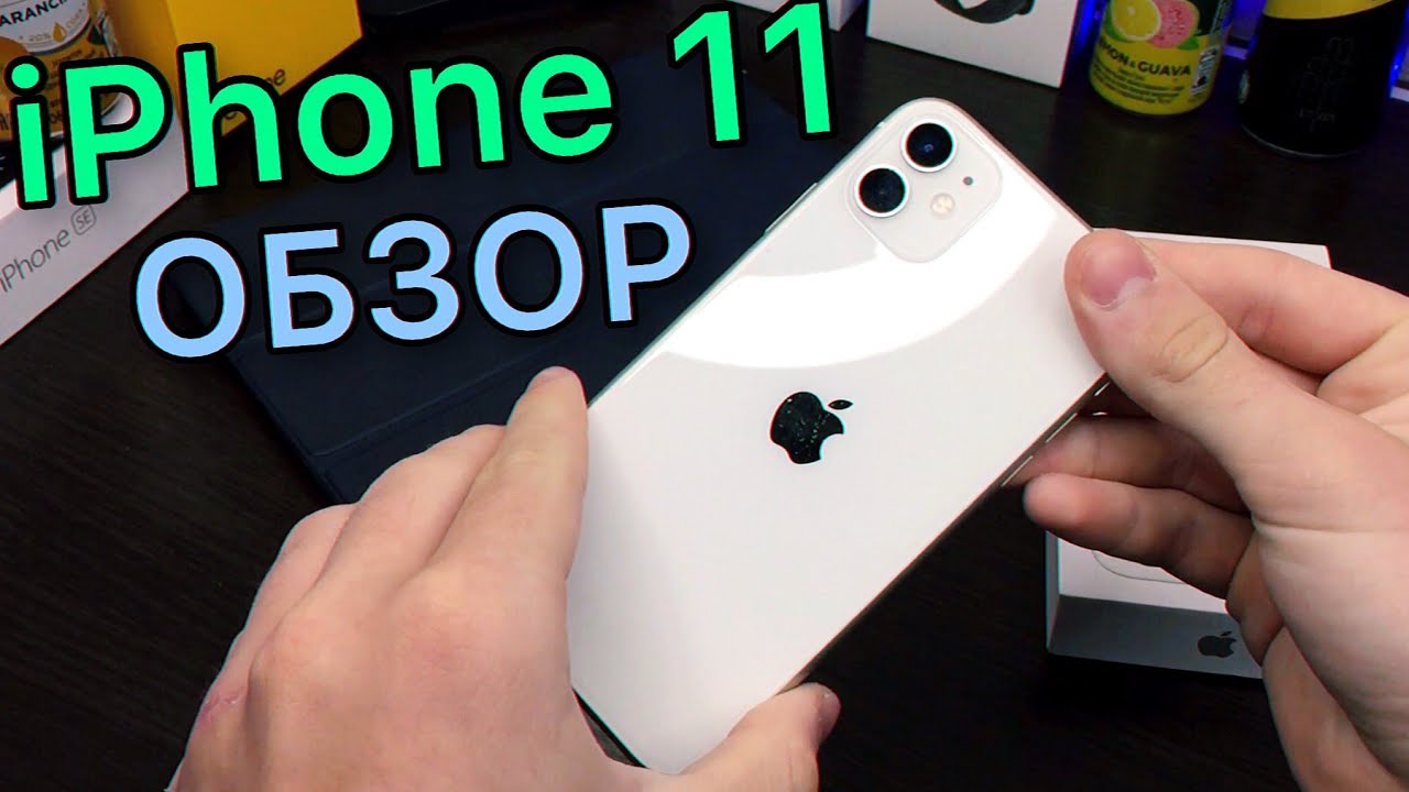 iPhone 11- обзор и отзыв владельца! Стоит ли покупать?