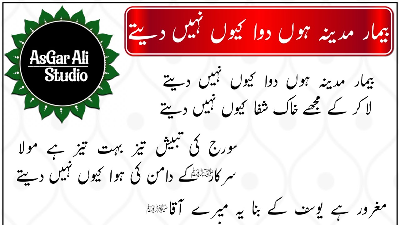 Bimar Madina Hun Dava Kyon Nahin Dete By Asgar Ali Studio