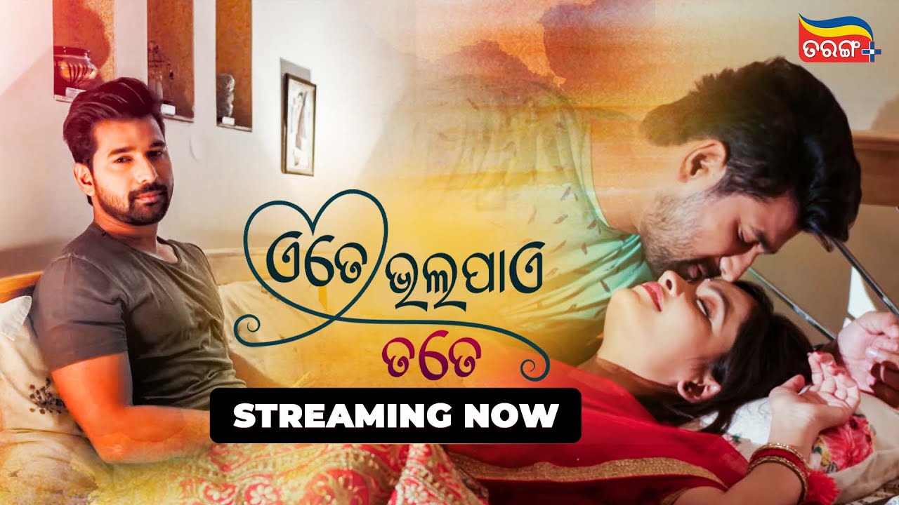 Ete Bhala Pae Tate | Samaresh | Tamanna | Jayjeet | Streaming Now on Tarang Plus