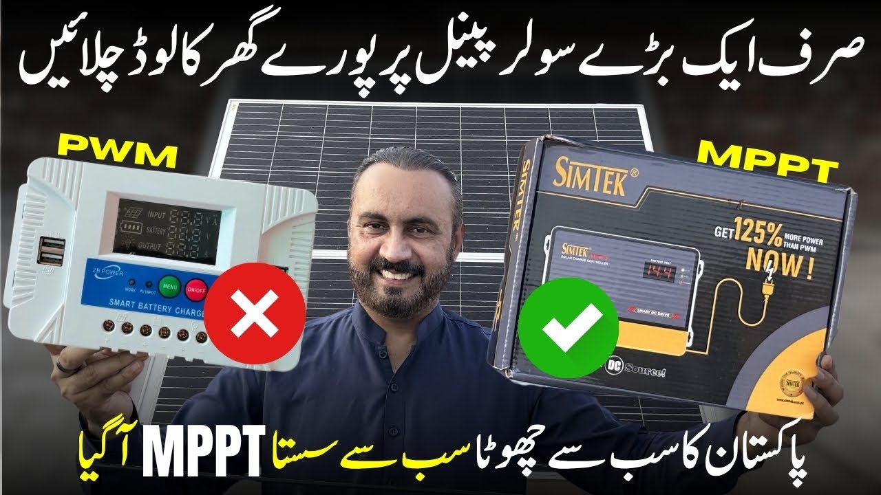 Pakistan smallest MPPT Charge Controller Simtek Planet40  | Solar System | PWM VS MPPT