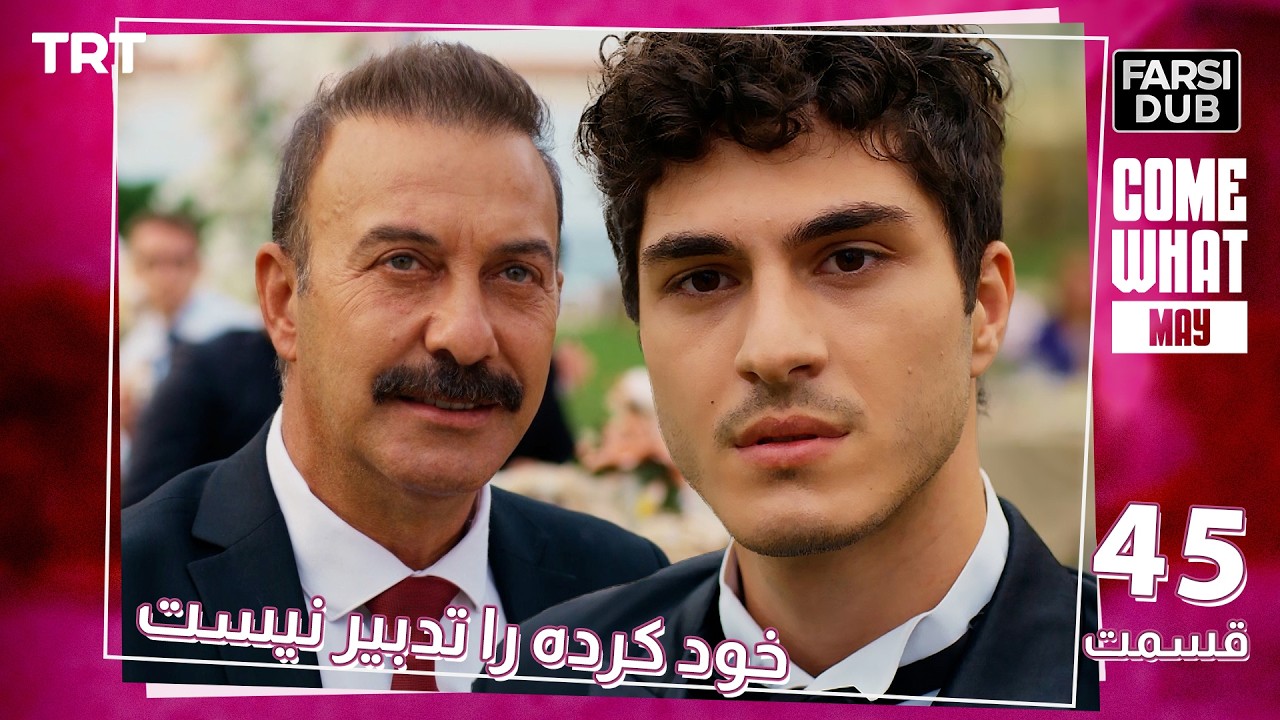 Khod Karde Ra Tadbir Nist Ep45 | قسمت 45 خود كرده را تدبير نيست