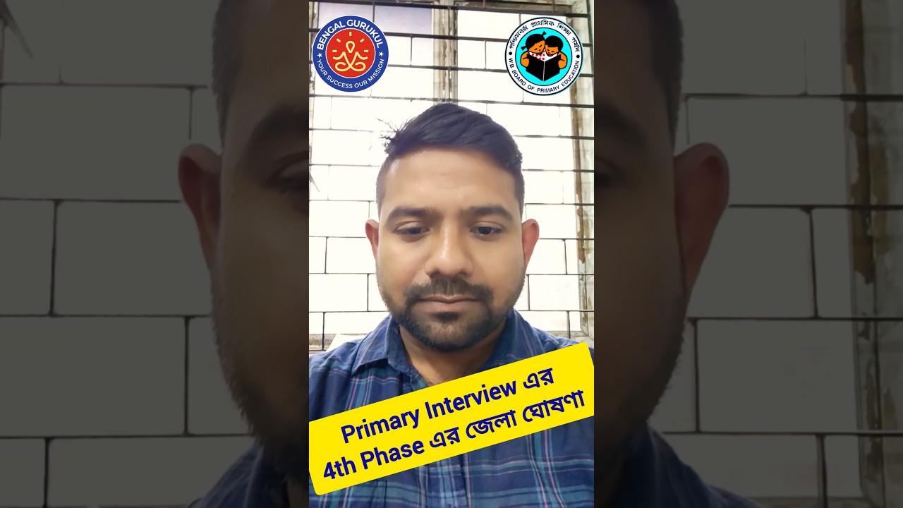 PRIMARY INTERVIEW 4TH PHASE এর Date এবং District ঘোষণা #primaryinterview #primaryteacher #wbprimary