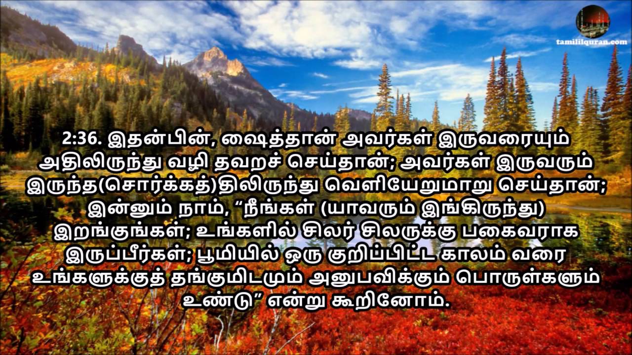 Tamil Quran - Sura 2 Al-Baqara (ஸூரத்துல் பகரா)