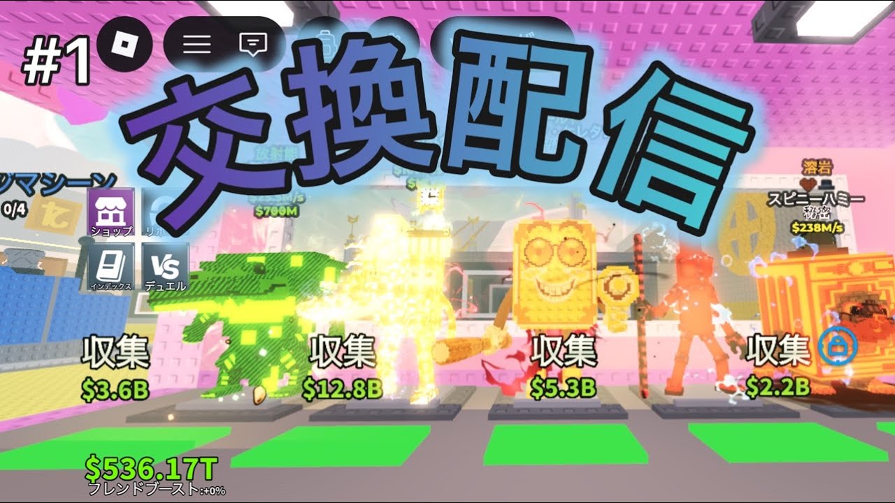【交換配信】目指せドラゴン！【Roblox/ブレインロットを盗む】