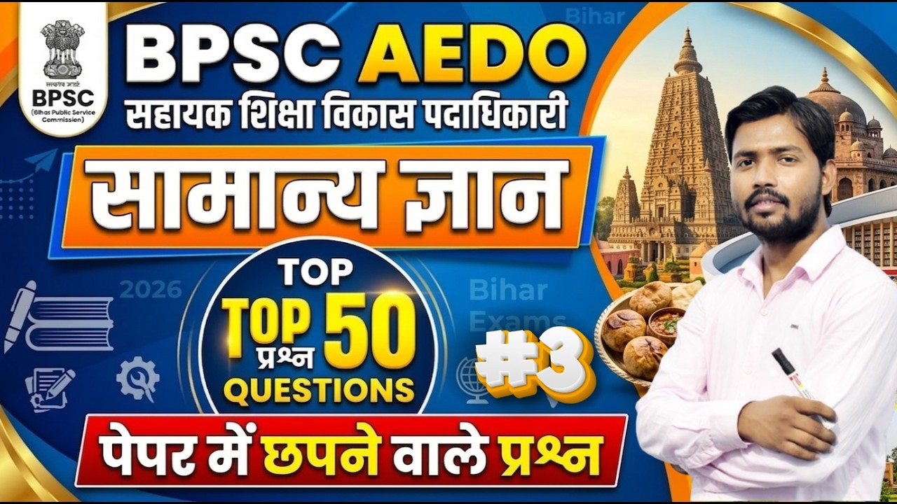 BPSC AEDO Gk Gs | BPSC AEDO Gk MCQ | BPSC AEDO Practice Set 3 | BPSC AEDO Classes