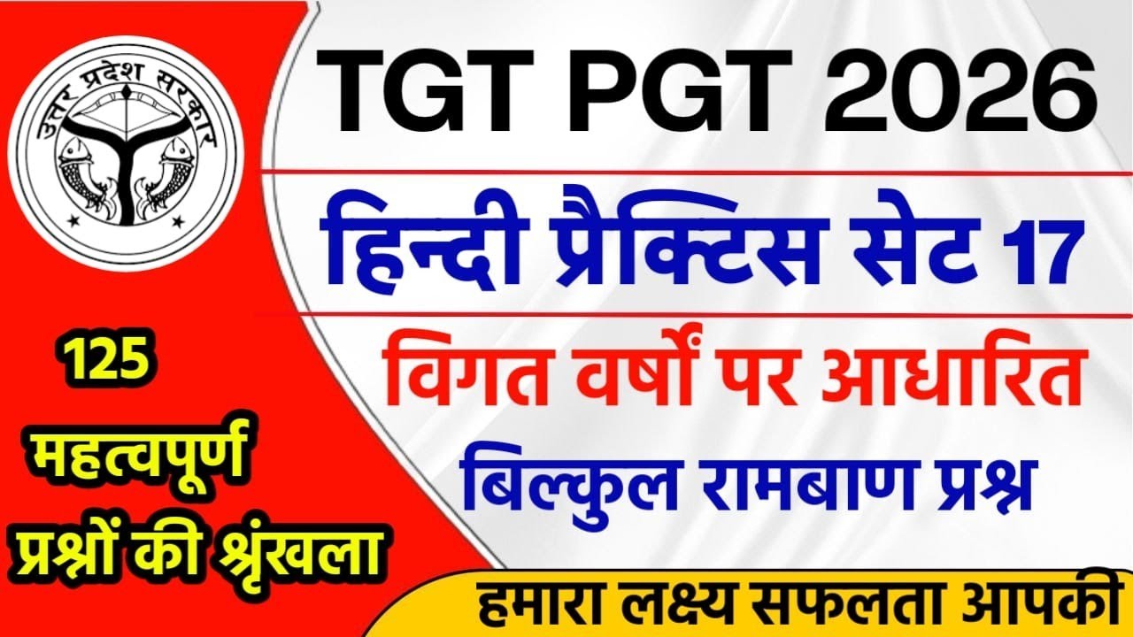 TGT PGT HINDI PRACTICE SET  17 TOP 125 MCQ #hindi practice set #ltgradeexam2026 #dsssb tgt #tgt 2026