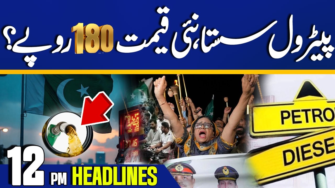 Petrol 180/L? Fuel Prices Decrease in Pakistan | 12 PM Headlines | Capital TV