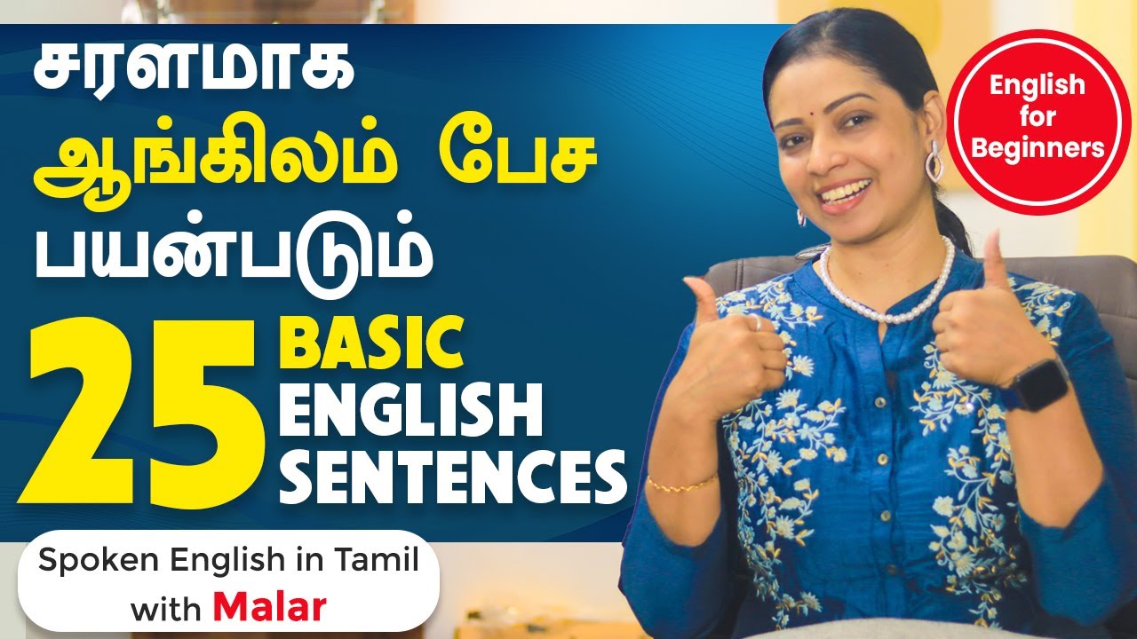 Use These English Sentences Everyday | Learn English Through Tamil | #spokenenglish #learnenglish