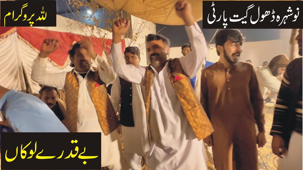 Nowshera Dhol Geet Party | Beqadaray Lokan Sadi Qadar | Best Punjabi Dhol Geet In Lilla Mehfil