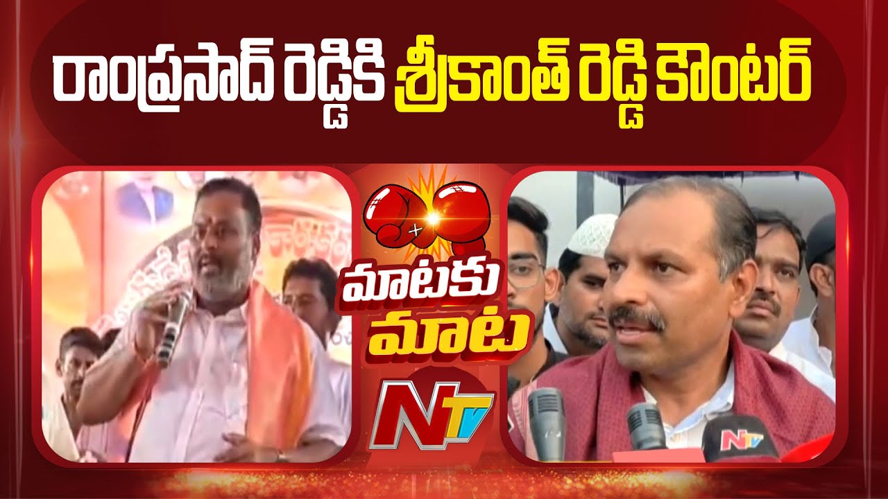 YCP Leader Srikanth Reddy Counter To Minister Ramprasad Reddy | NTV Telugu