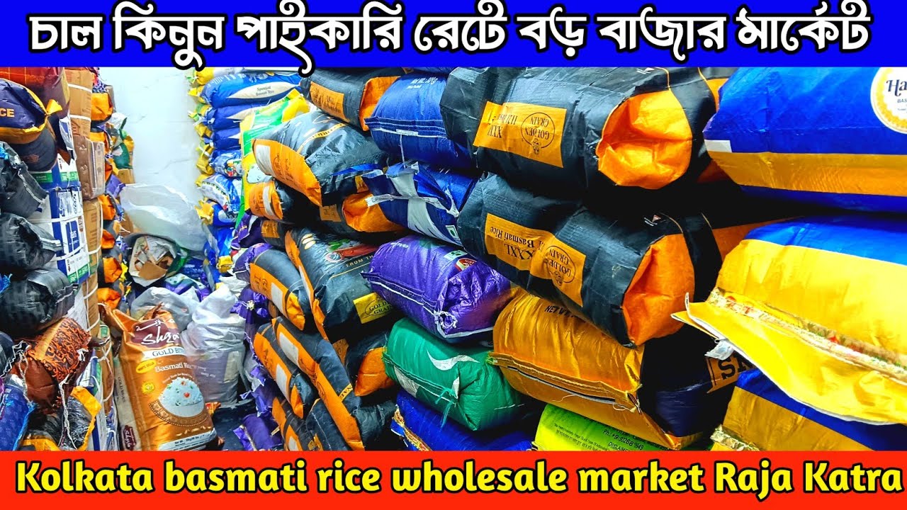বিরানি বাসমতি চালের পাইকারি দোকান | Chapters Wholesale rice Market Kolkata bara Bazar