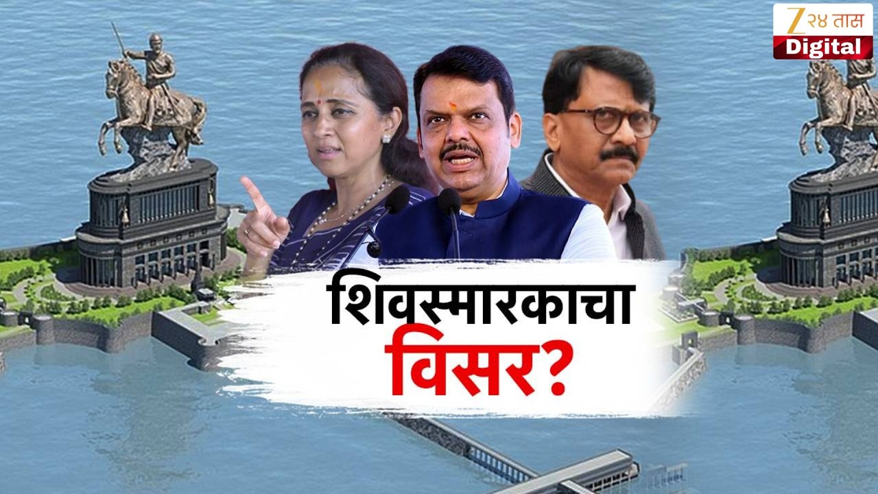 Special Report Shivaji Maharaj Memorial In Arabian Sea | १०वर्षांपासून शिवस्मारक रखडलेलं | Zee24Taas