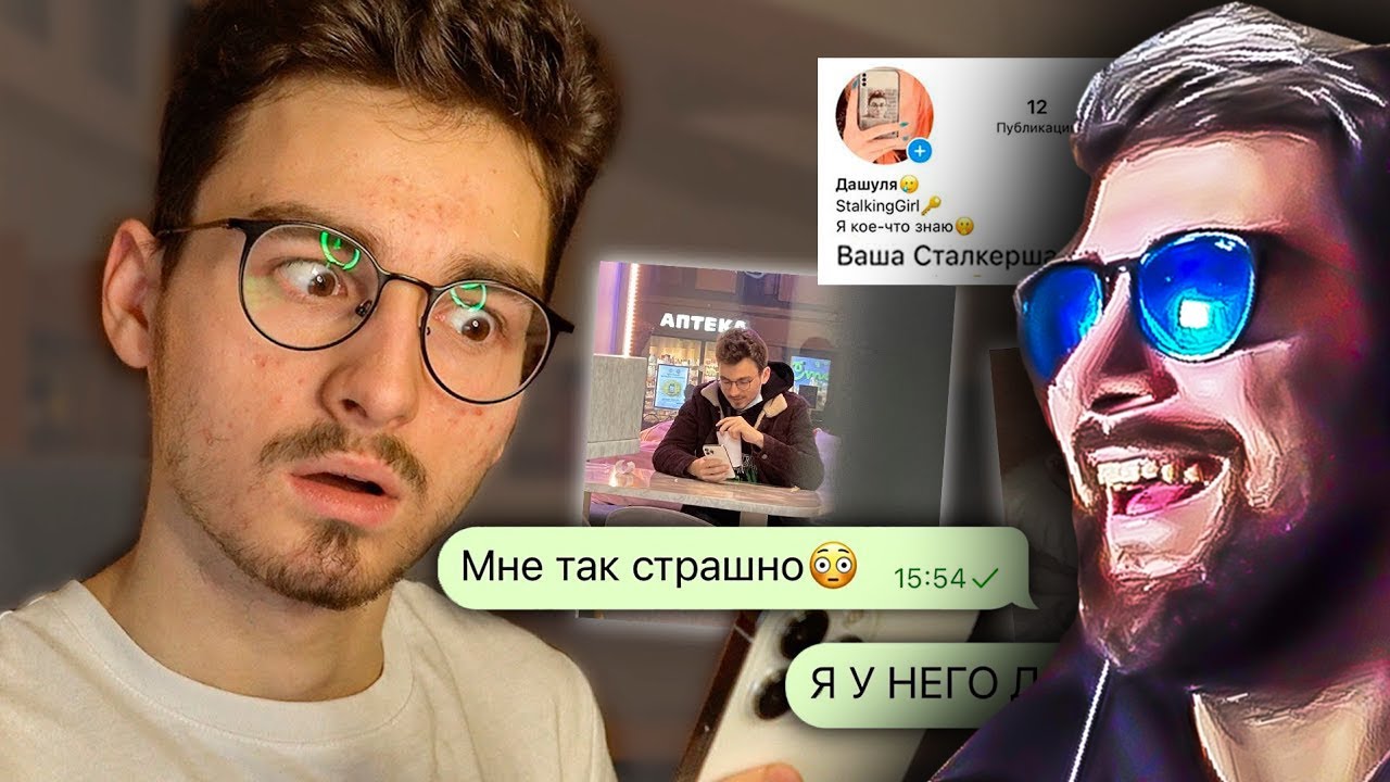 Притворяюсь своим СТАЛКЕР-аккаунтом ► Брайн Мапс ( TheBrianMaps ) | Реакция