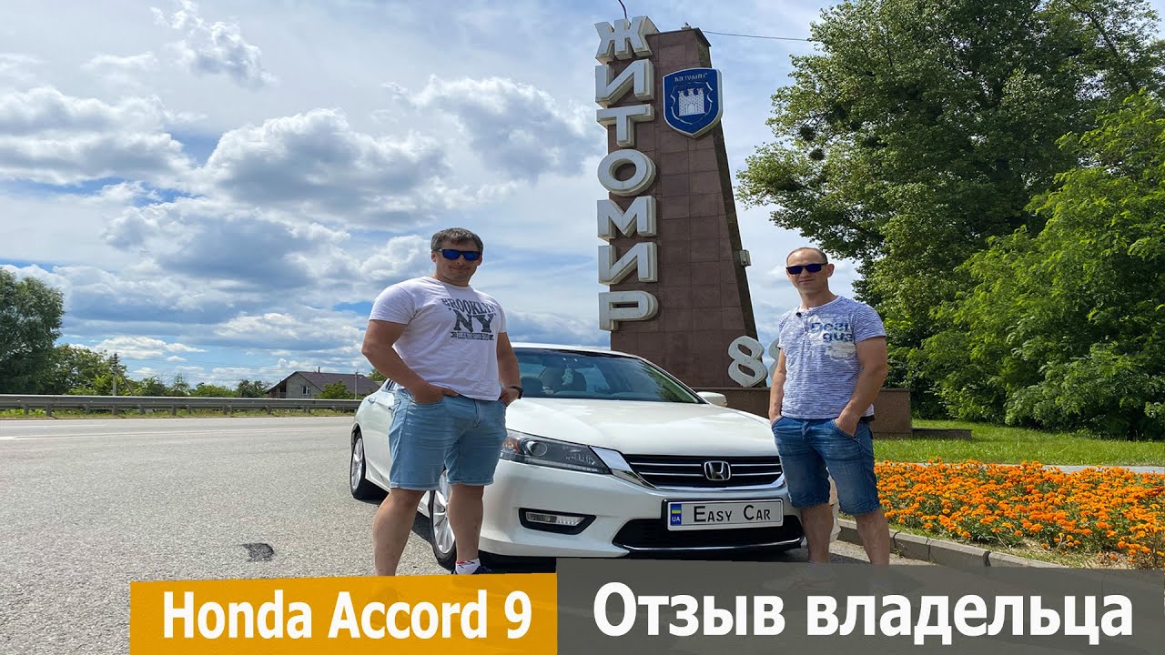 Honda Accord 9. Вся правда о Хонде Аккорд. Хонда Аккорд 9 честный отзыв владельца.