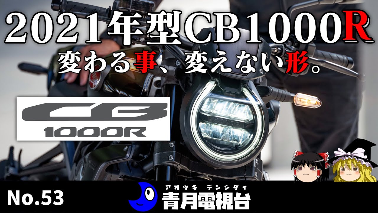 欧州発表の内容をサクッと説明！限定車情報もあります！#NEW#CB#2021