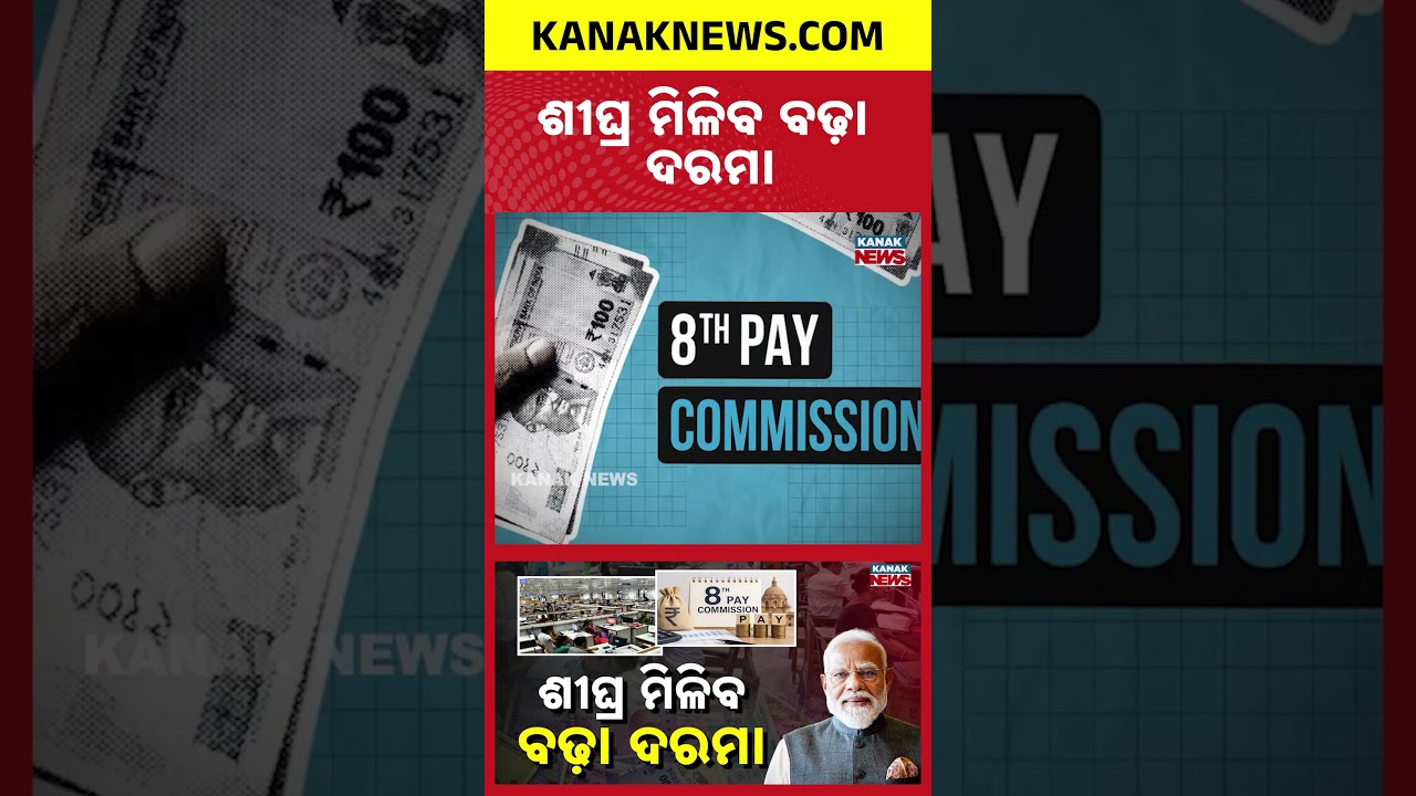 Good News for Central Govt Employees | 8th Pay Commission Update | Kanak News Shorts