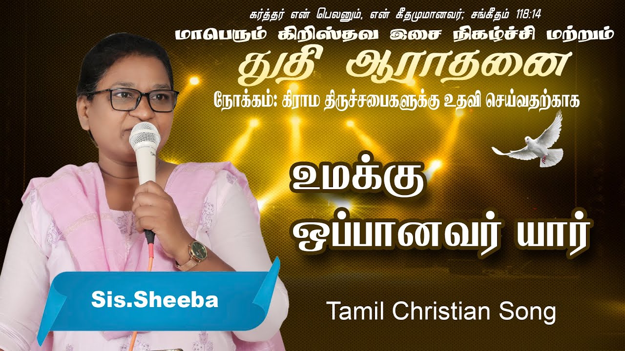 உமக்கு ஒப்பானவர் யார் | Umakku Oppanavar Yaar | VISUVASAM TV | விசுவாசம் டிவி