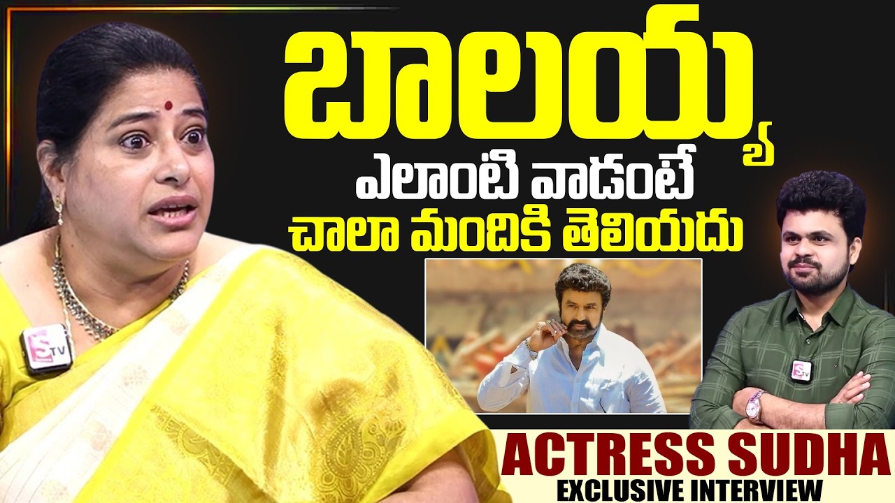 Actress Sudha About Balayya | Telugu Interviews | Actress Sudha | Balayya | SumanTV Exclusive