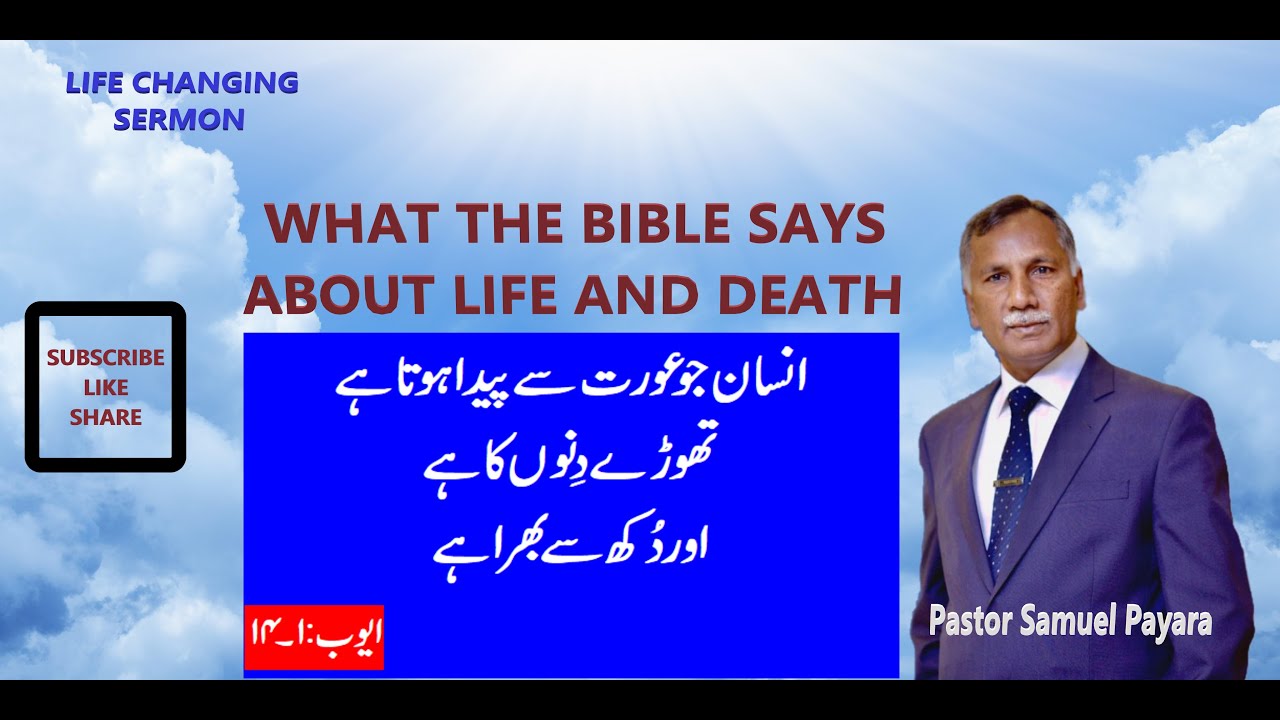 What does the bible say about Life, Death, Heaven and Hell | Urdu | Hindi | Punjabi