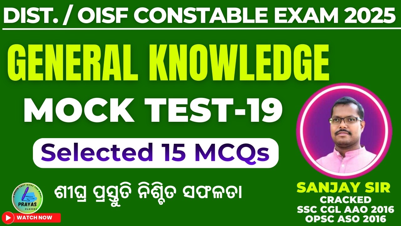 DISTRICT- OISF CONSTABLE | General Knowledge | Mock Test - 19 | Top Selected 15 MCQs | Sanjay Sir