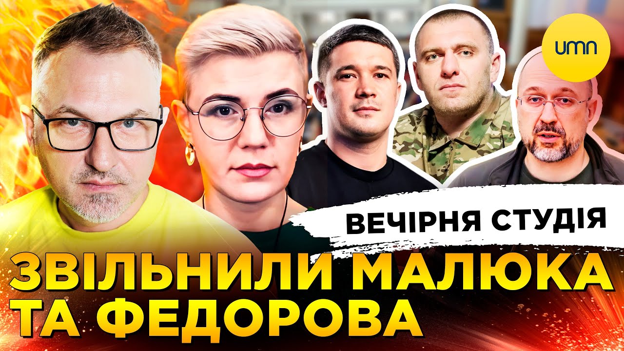 КАДРОВІ ЗМІНИ ЗЕЛЕНСЬКОГО | ТРАМП VS ІРАН | Вечірня студія | Скрипін, Бало, Лікаренко