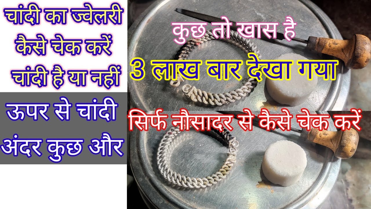 silver test with nausadar || चांदी का ज्वेलरी कैसे चेक करें चांदी है या नहीं