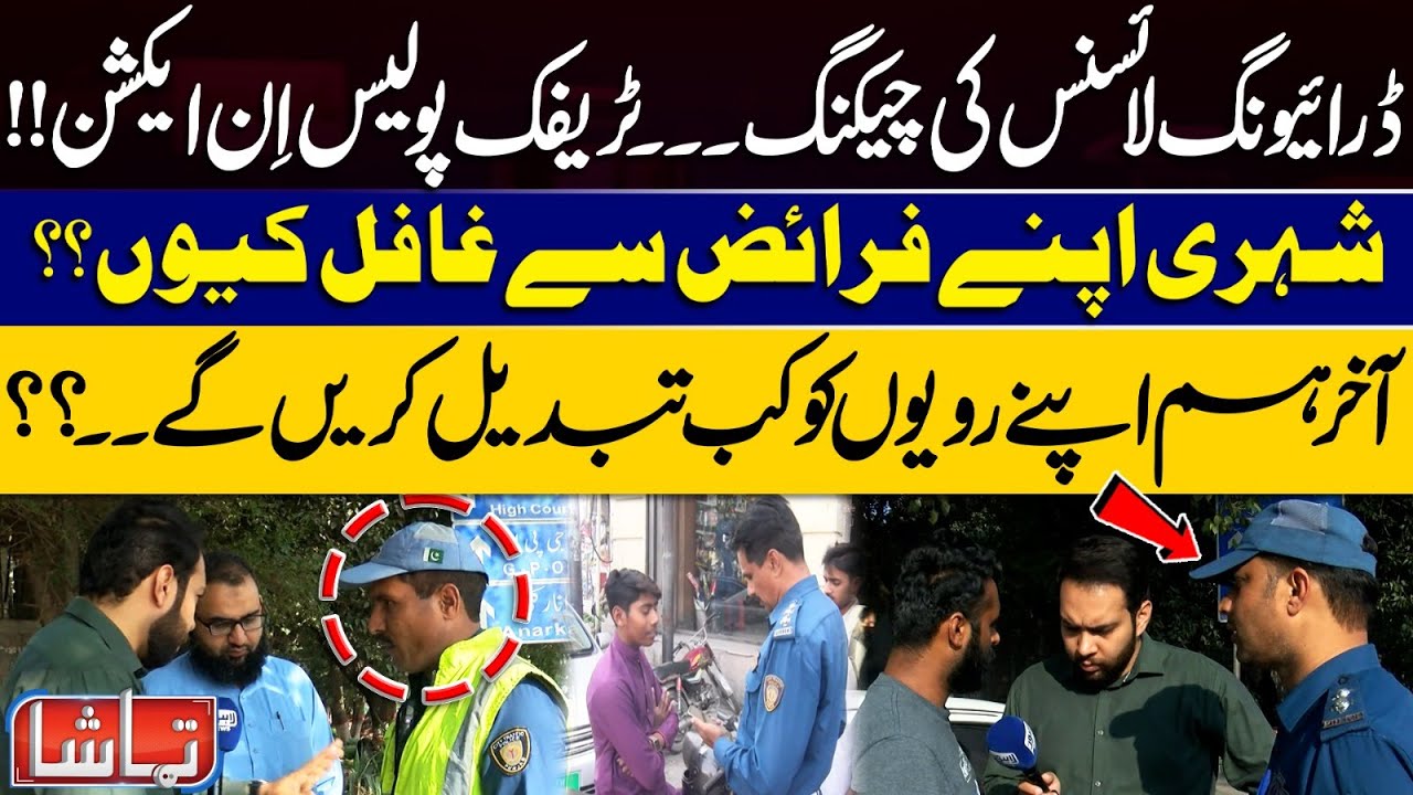 Tamasha | Why Are Citizens Ignoring Their Responsibilities? Traffic Police Take Action