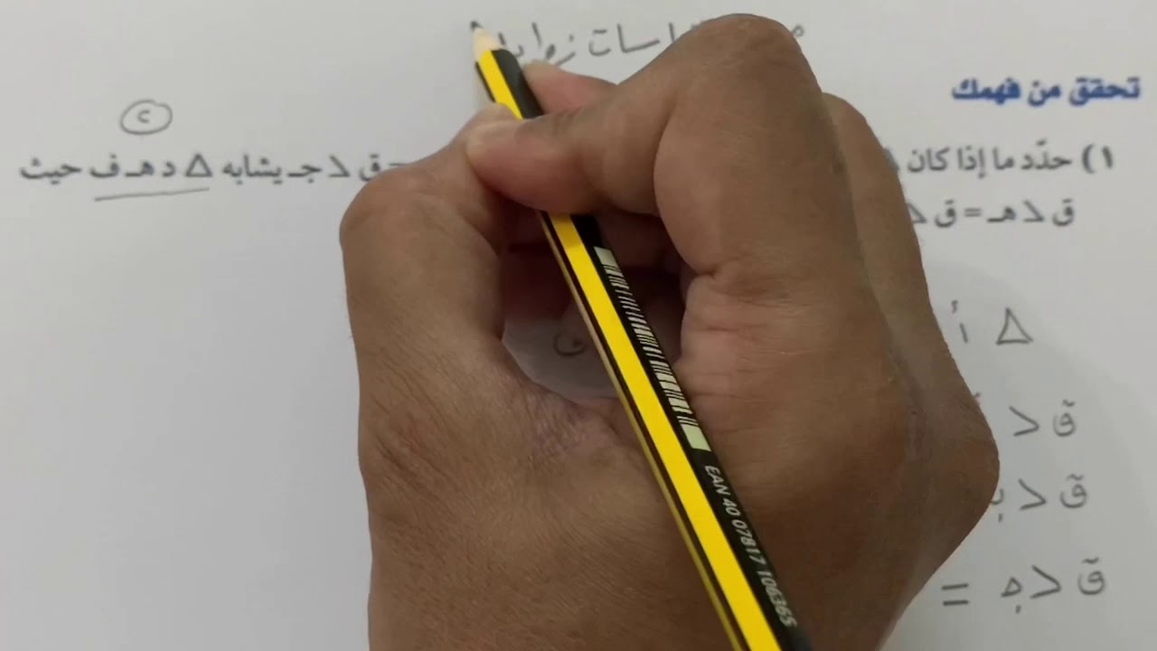 المثلثات