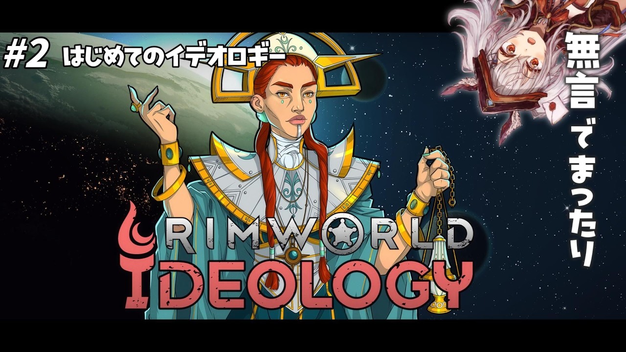 【RimWorld】社交力がない女によるリムワ配信 ※本日無言✧  #リムワールド 実況配信 【 空楽ぴょん ✧ #新人vtuber #rimworld #vtuber 】