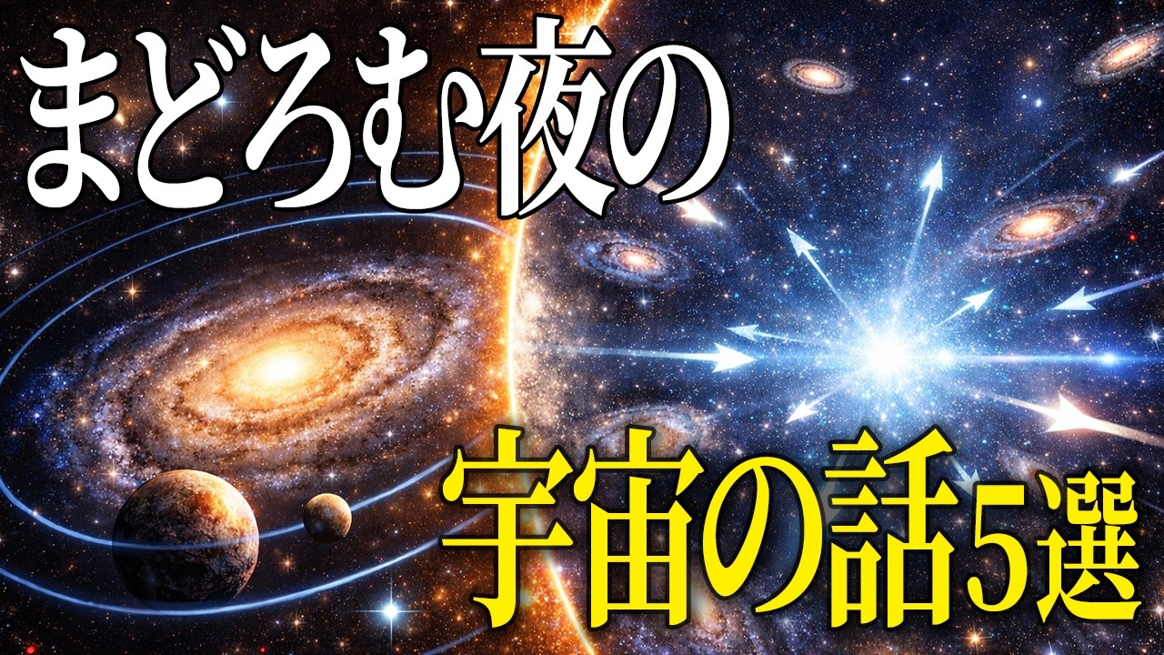 【総集編】深い眠りの中で出会う未来の大陸とふぞろいの惑星たち。宇宙の地図を広げて