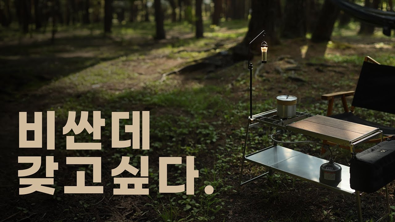 심플하고 예쁜 캠핑 테이블 소개