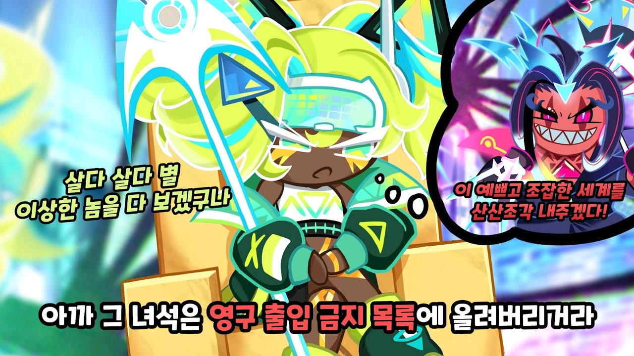 [쿠키런 킹덤] 황금도시에서 만난 골드치즈 쿠키와 버닝스파이스 쿠키의 이야기