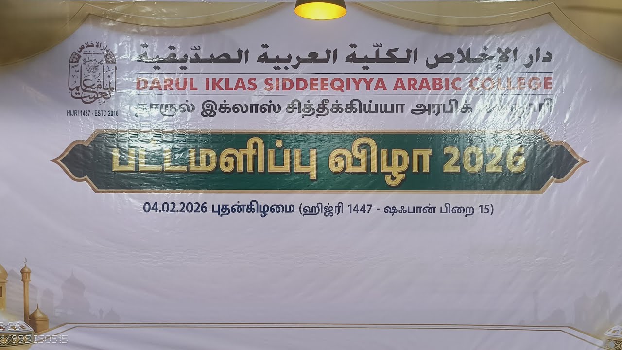 முப்பெரும் விழா|Grand Triple Ceremony 🎓| DISAC