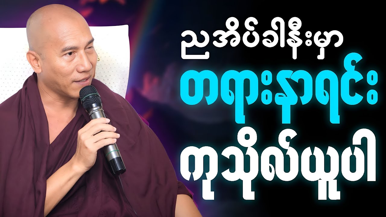 🔴LIVE 🙏🌼🙏#ညအိပ်ရာဝင်တရားတော်  #🙏🌹🙏ညတိုင်းပူဇော်ပါ#dhammalibraryofficial
