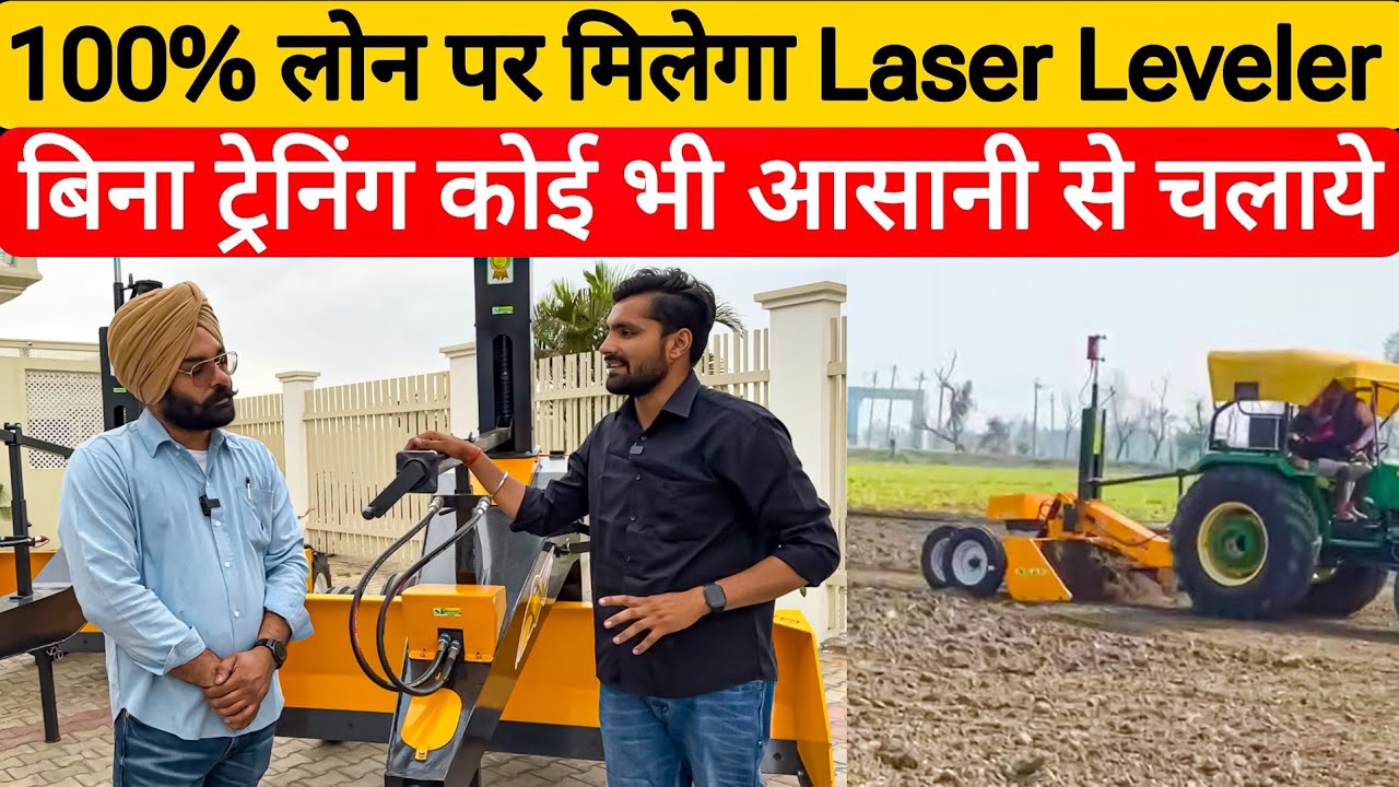 2024 में लॉंच हुआ न्यू टेक्नोलॉजी वाला लेजर लैंड लेवलर | Land Laser Leveler | GAT Laser Leveler |
