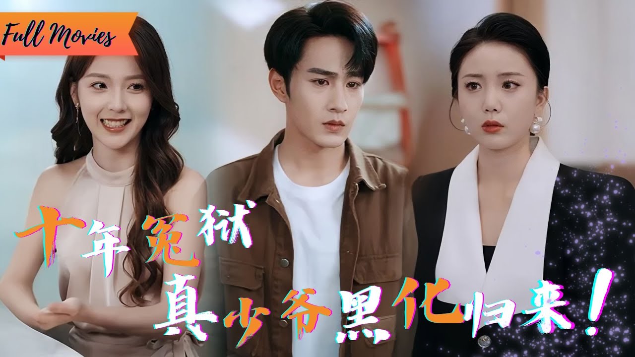 [Multi SUB] (全集)《世上无人再爱我》监狱五年，我亲手收集了全家的罪证，这一次，要让他们也尝尝被抛弃的滋味！#都市 #逆袭 #虐恋 #亲情 #完整版