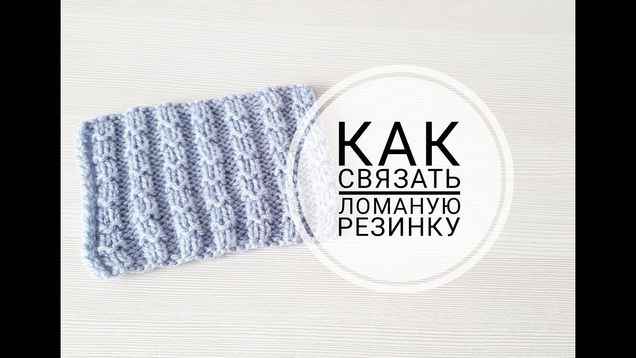💥Резинка 2x2 💥 Ломаная резинка