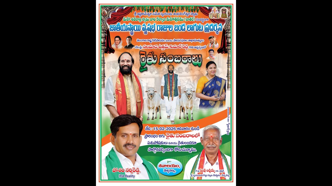 మేళ్లచెరువు ఎడ్ల పండాలు రెండో రోజు Live 2026