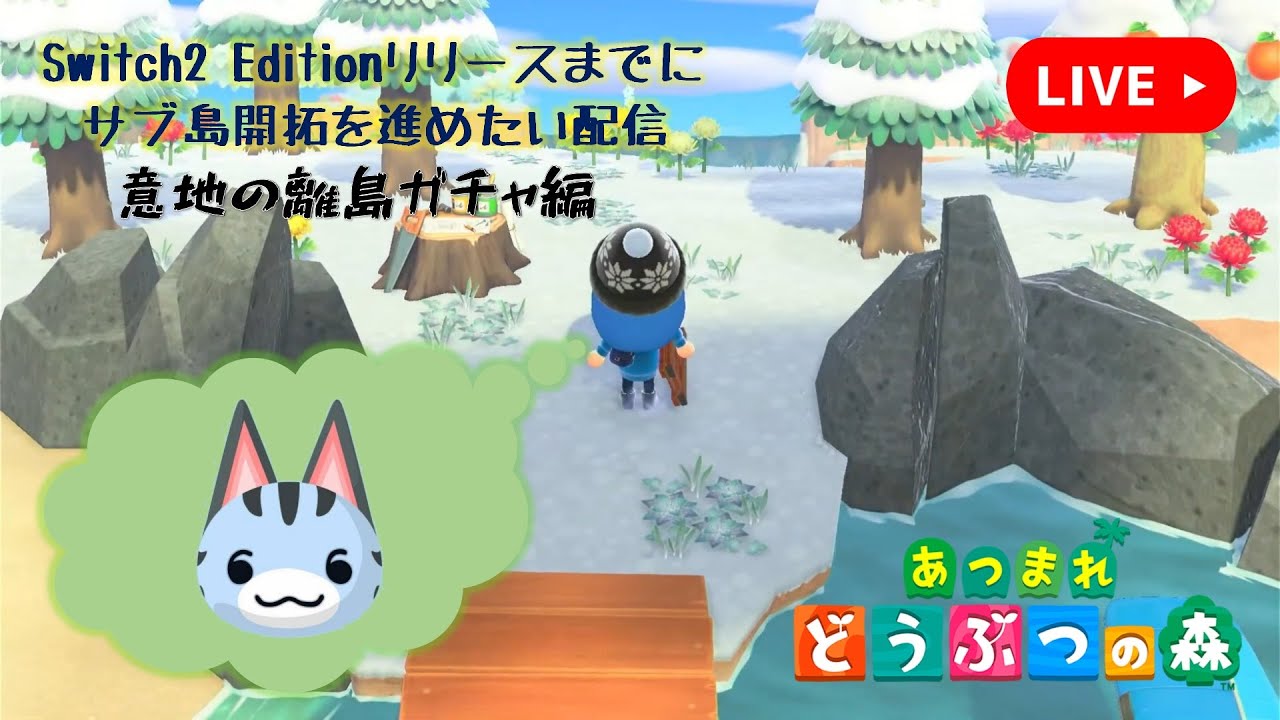 意地の離島ガチャ～ラムネを探して【あつまれどうぶつの森】＃4