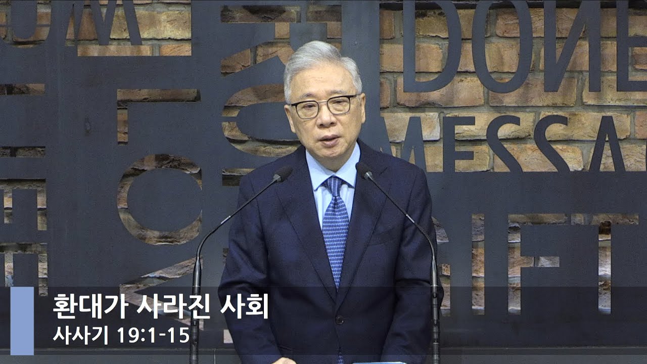 [LIVE] 환대가 사라진 사회 (사사기 19:1-15)_아침예배_베이직교회_조정민 목사_20210914