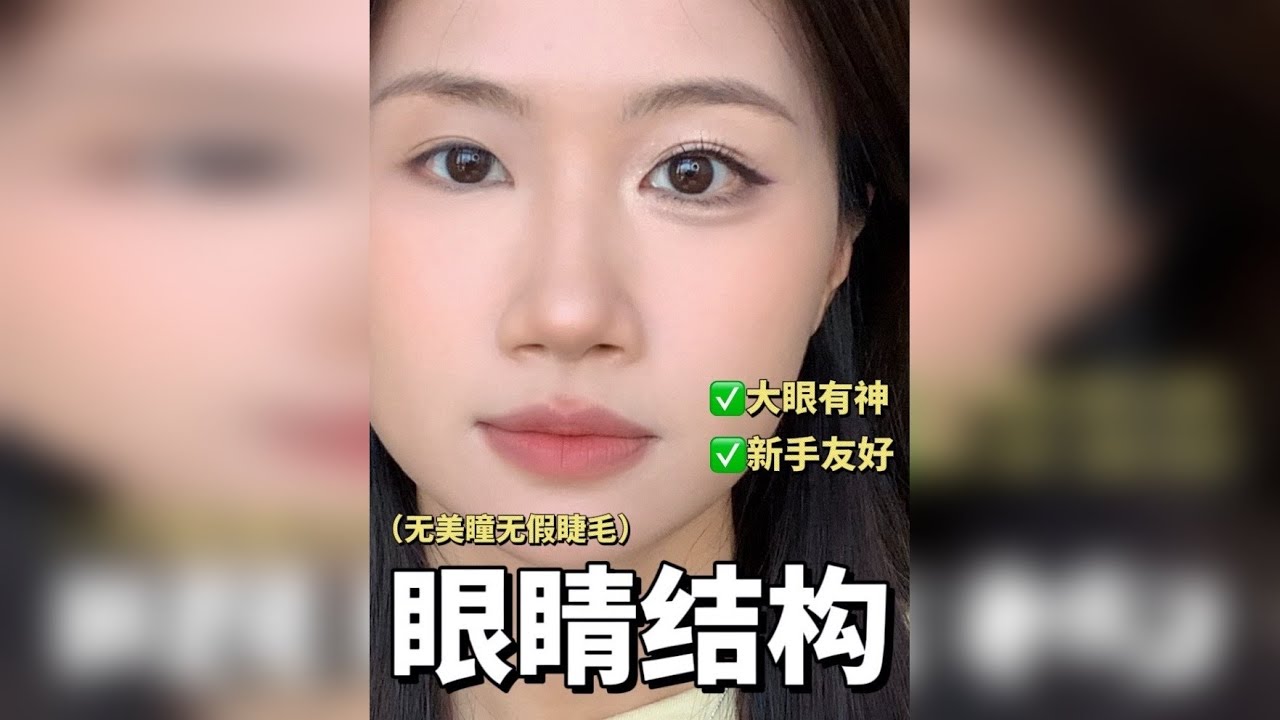 别再死磕眼影了‼️画好眼睛结构才是关键✅