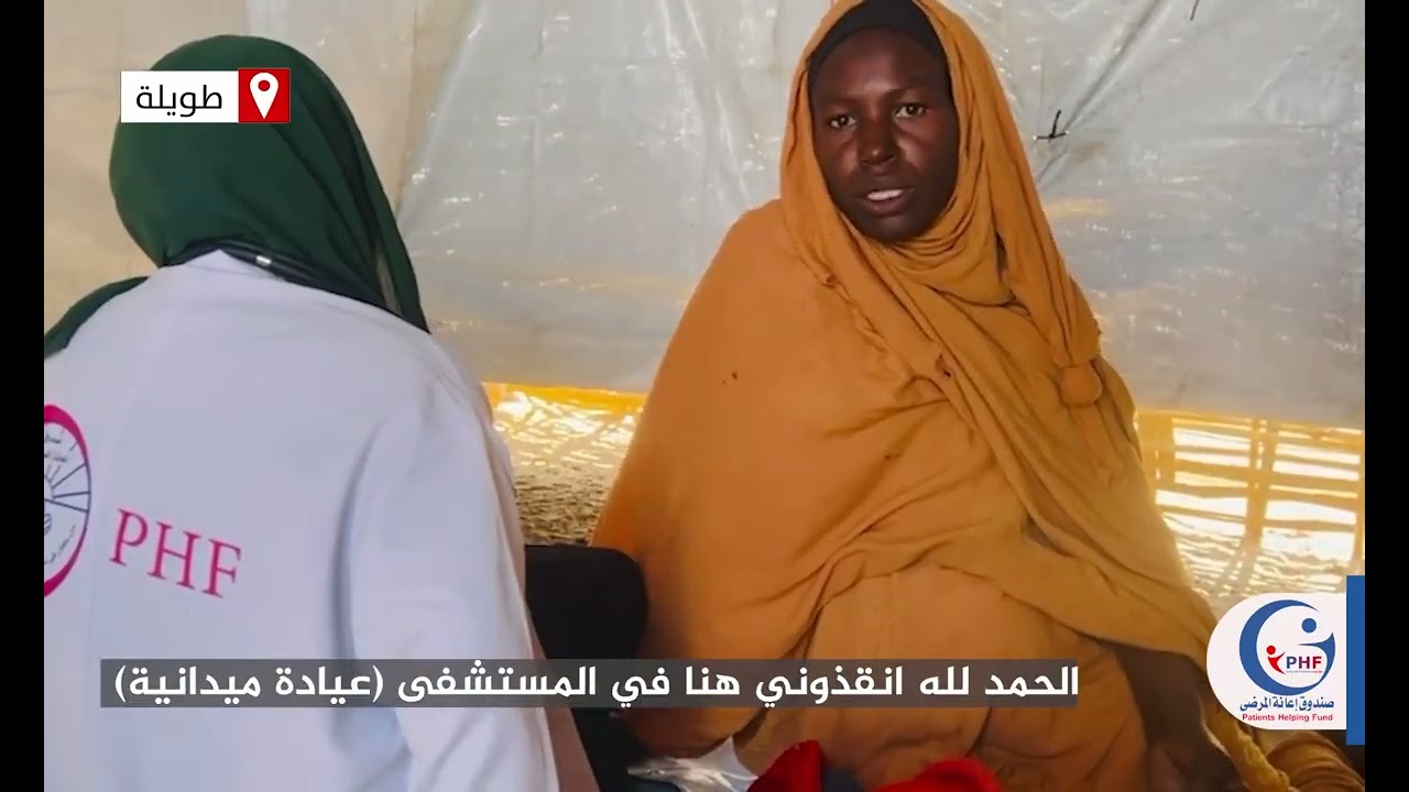 صندوق إعانة المرضى بشمال دارفور|| يواصل مشاريعه الصحية والإغاثية لنازحي الفاشر بمنطقة طويلة
