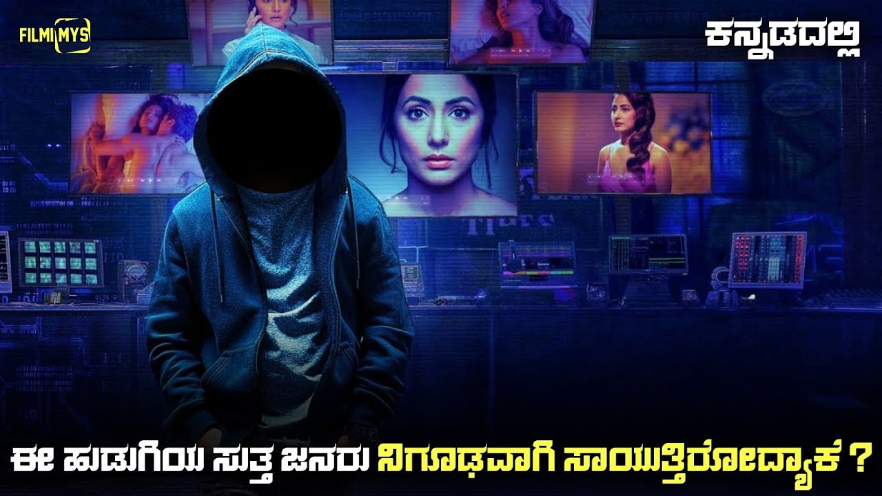 Control (2024) Mystery Thriller Movie Explained In Kannada | Suspense Thriller story review
