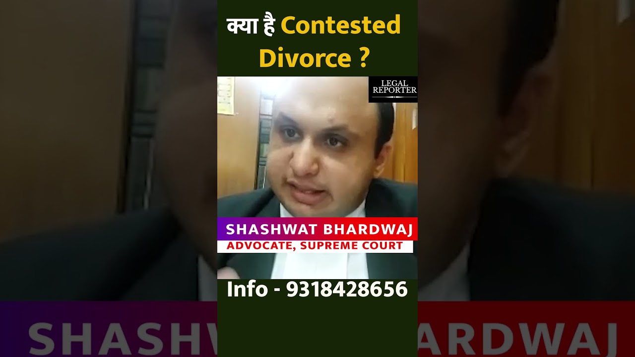 Contested Divorce में क्या है प्रक्रिया? #divorce #mutualdivorce #divorcelawyer
